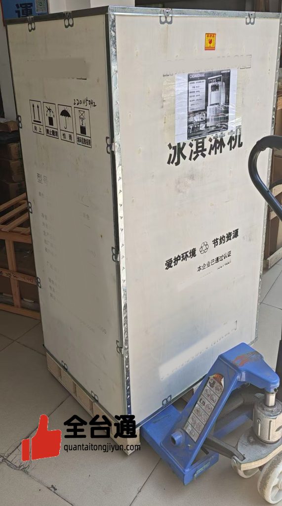 全台通運送冰激淩機集運台灣