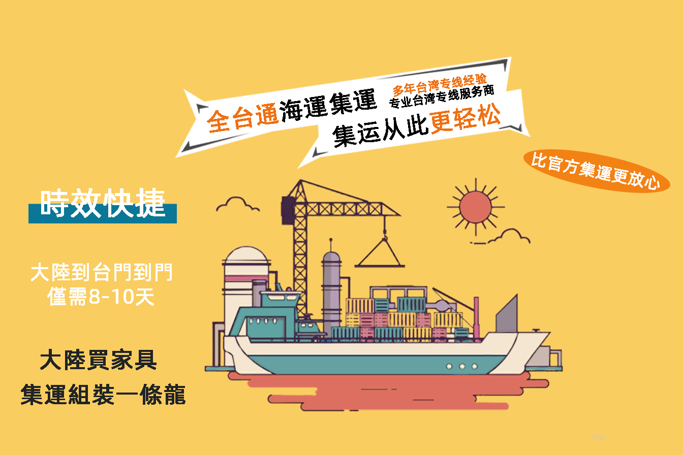 全臺通臺灣集運主頁圖