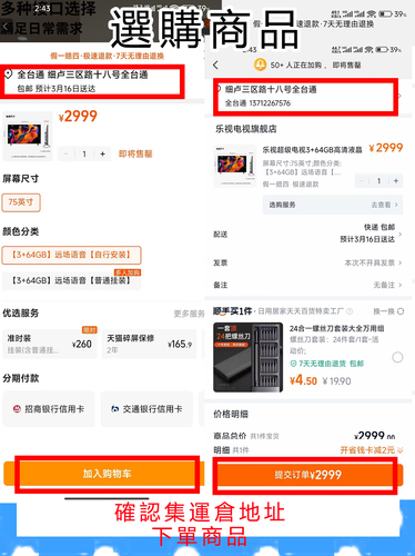 下單電視機