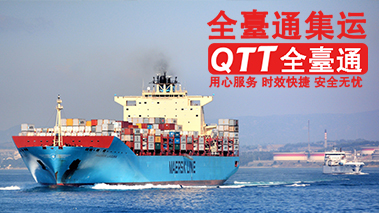 家具海運台灣 整櫃拼櫃 派送到門集運推荐全台通集運 企业商讯 第1张