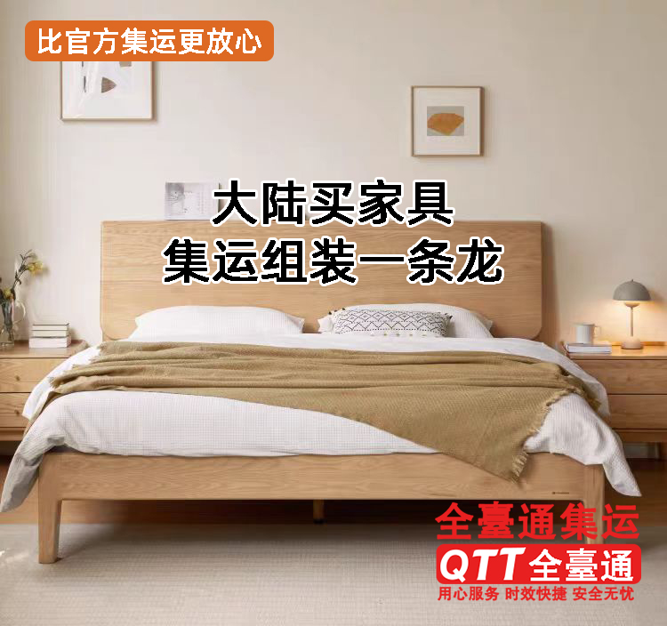 全台通集运床架