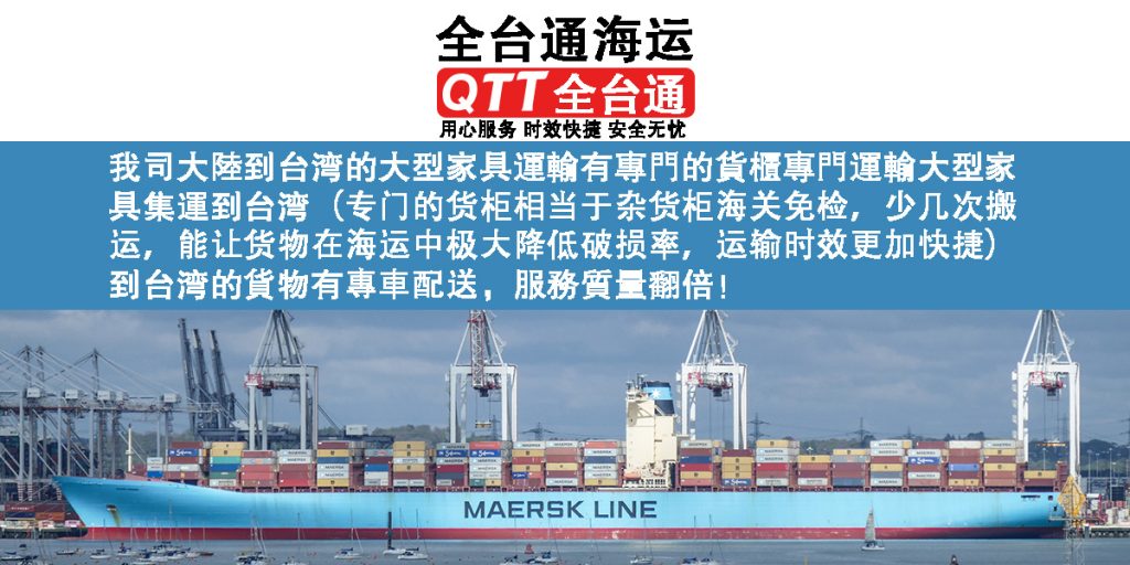 全臺通海運家具