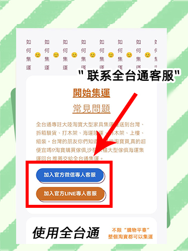 联系全台通