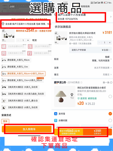 下单茶几到全台通仓库