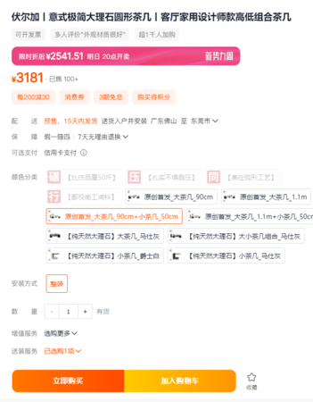 茶几价格截图