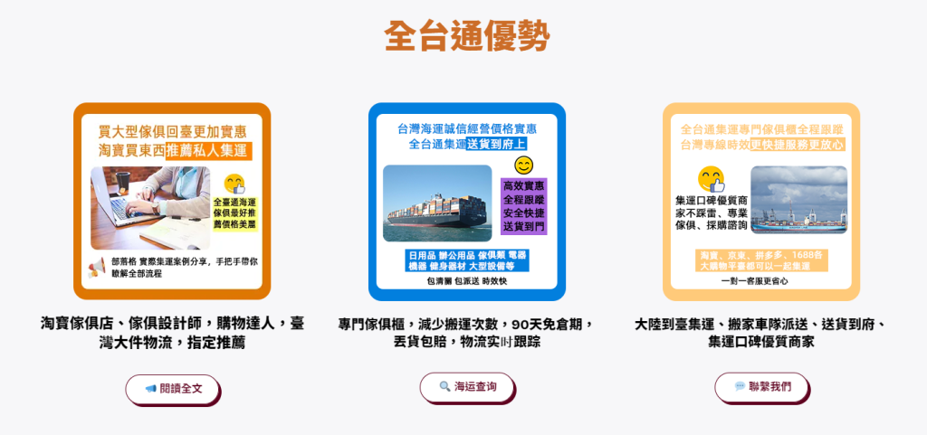 2026雙十一購物節購買源氏木語,林氏木業家具怎麽寄臺灣?|家具集運臺灣最詳細圖解攻略 3 全臺通集運會聯系你集運後續運送流程