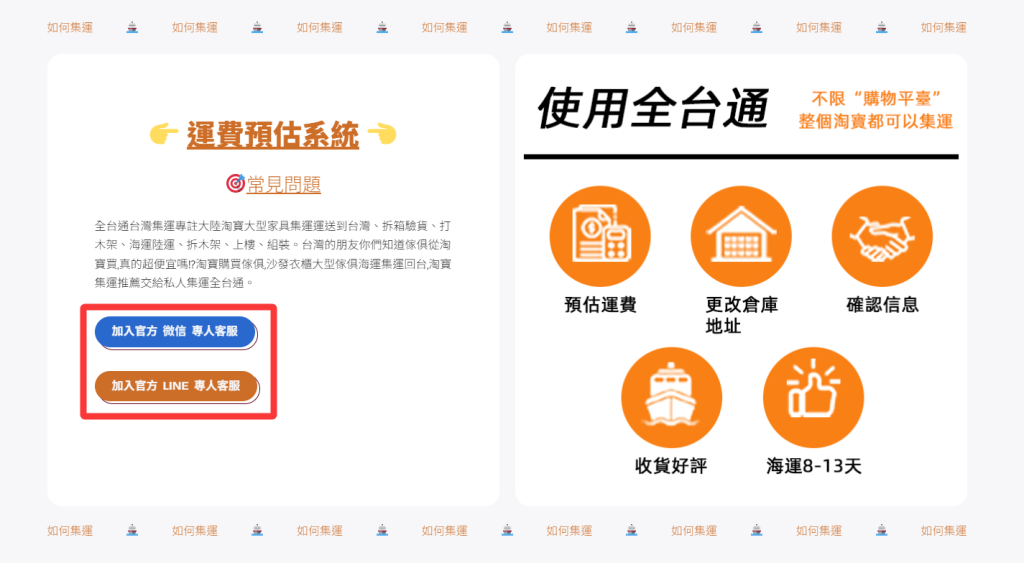 2026雙十一購物節購買源氏木語,林氏木業家具怎麽寄臺灣?|家具集運臺灣最詳細圖解攻略 2 聯系全臺通集運獲取倉庫地址